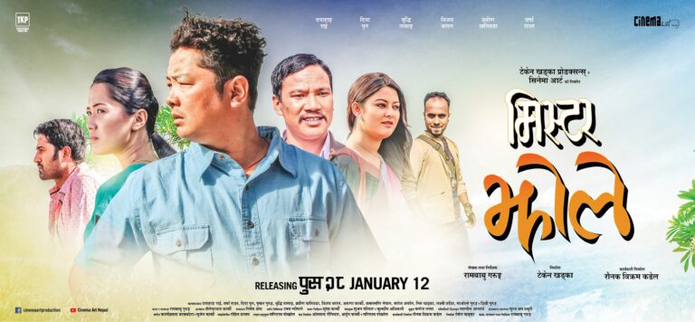 Mr Jholay | Nepali Movie |